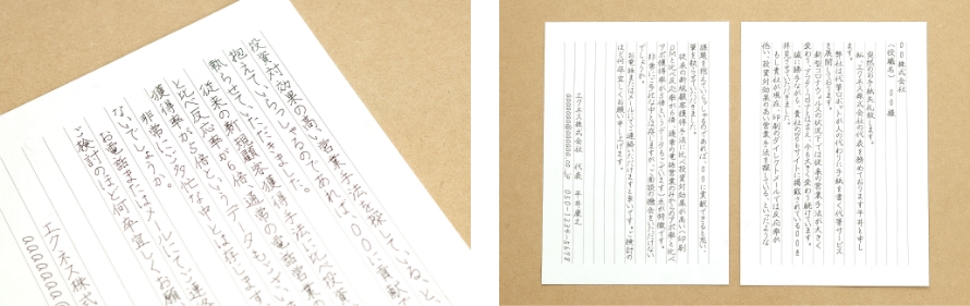 無料サンプルの便箋