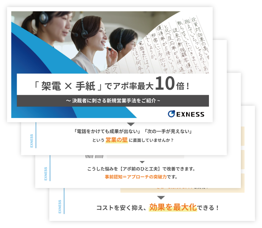 「架電×⼿紙」ホワイトペーパー表紙