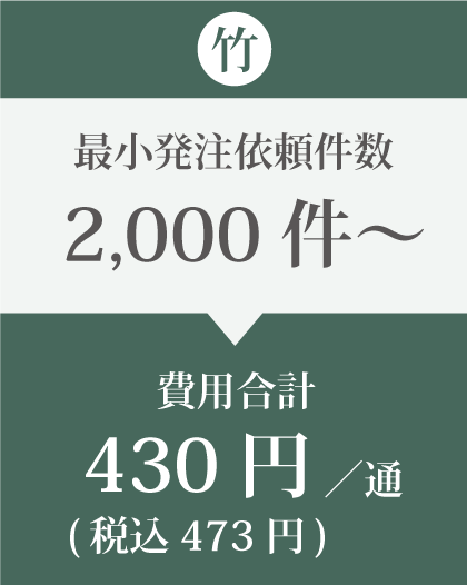 竹プラン